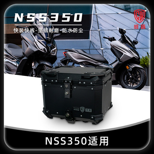 适用本田佛沙NSS350尾箱防水铝箱