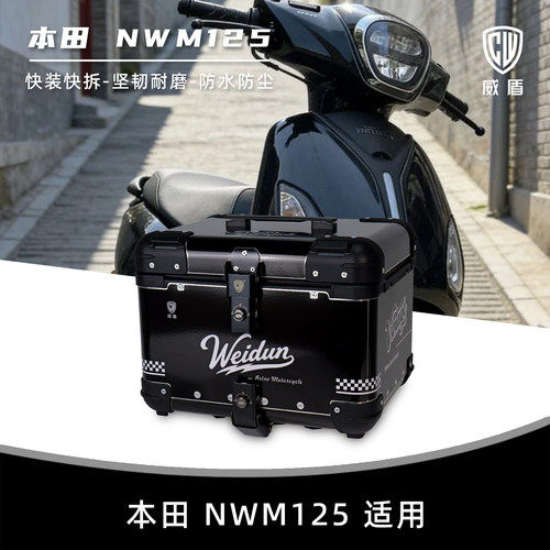 威盾适用五羊本田NWM125复古尾箱