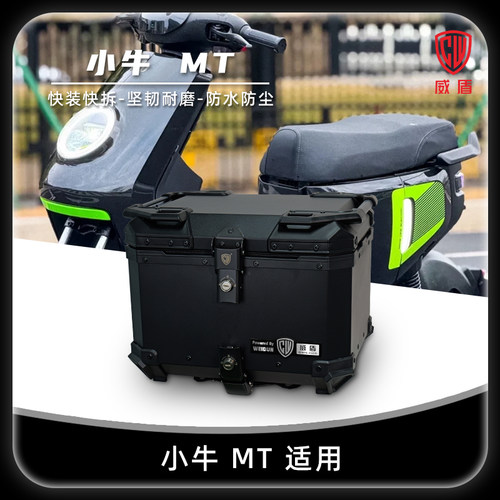 适用小牛MT尾箱镁铝合金电动车