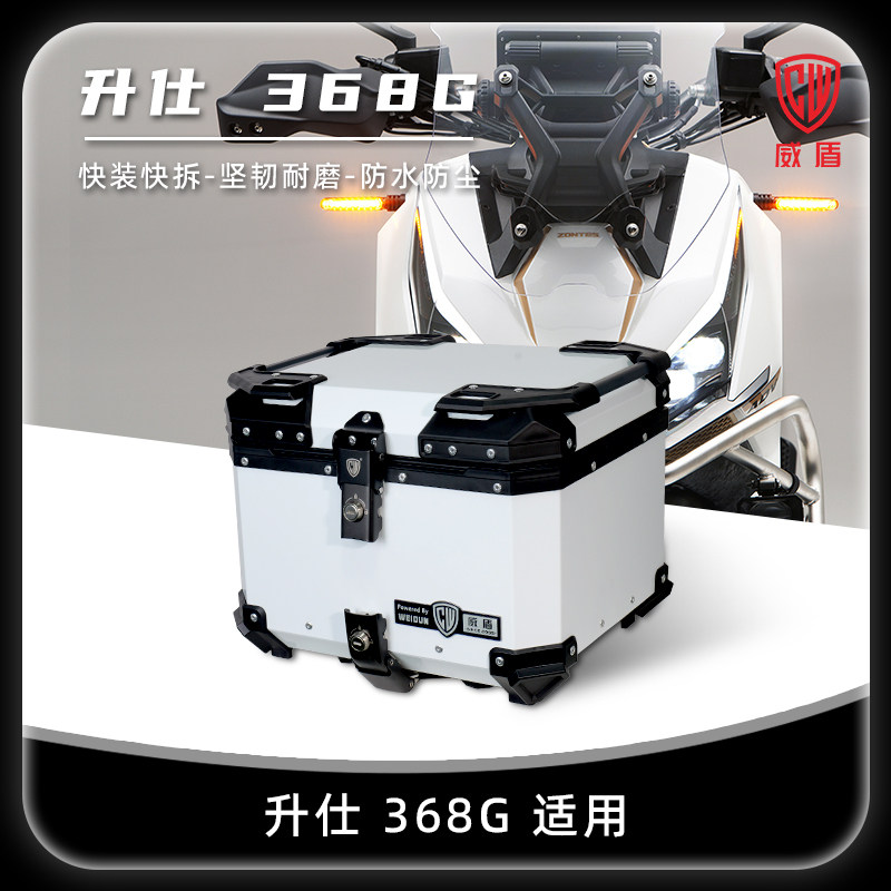 威盾镁铝合金适用升仕368g尾箱摩托车踏板车adv通用后备箱后尾箱,摩托车/装备/配件,摩托车尾箱,淘宝优惠券,粉丝福利购,淘宝优惠卷