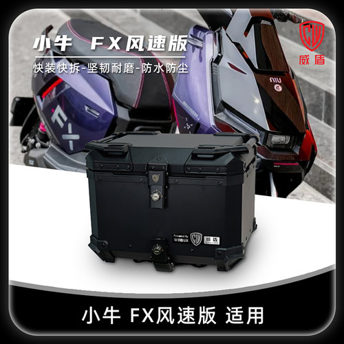 适用小牛FX尾箱防水快拆后尾箱