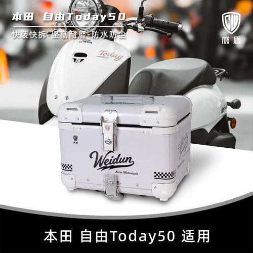 适用本田自由Today50尾箱快拆