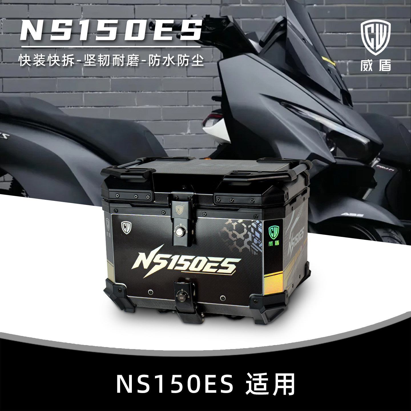 适用新大洲本田NS150ES尾箱镁铝合金踏板摩托车后备箱快拆后尾箱