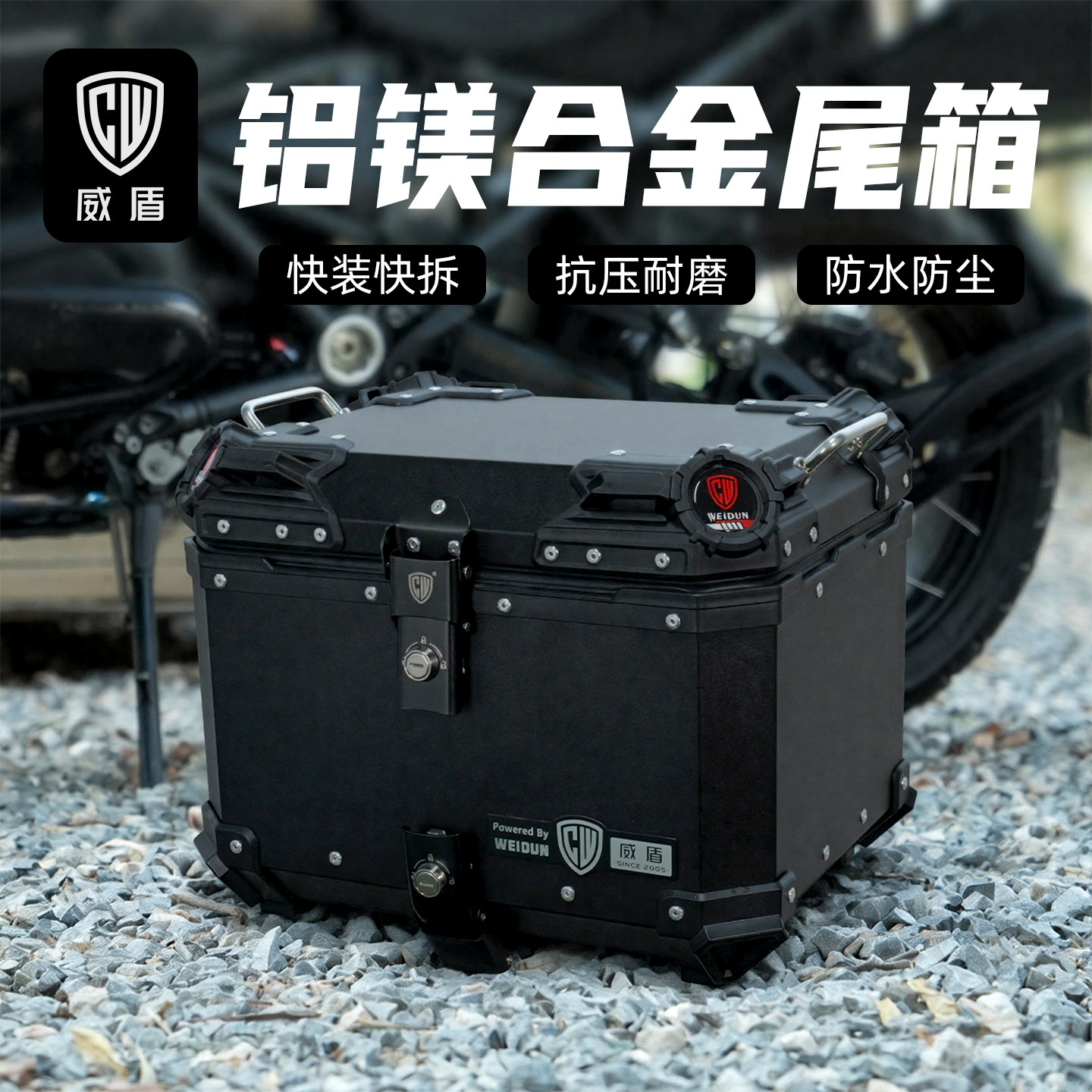 威盾摩托车尾箱镁铝合金防水大容量通用快拆踏板电动车后备箱铝箱