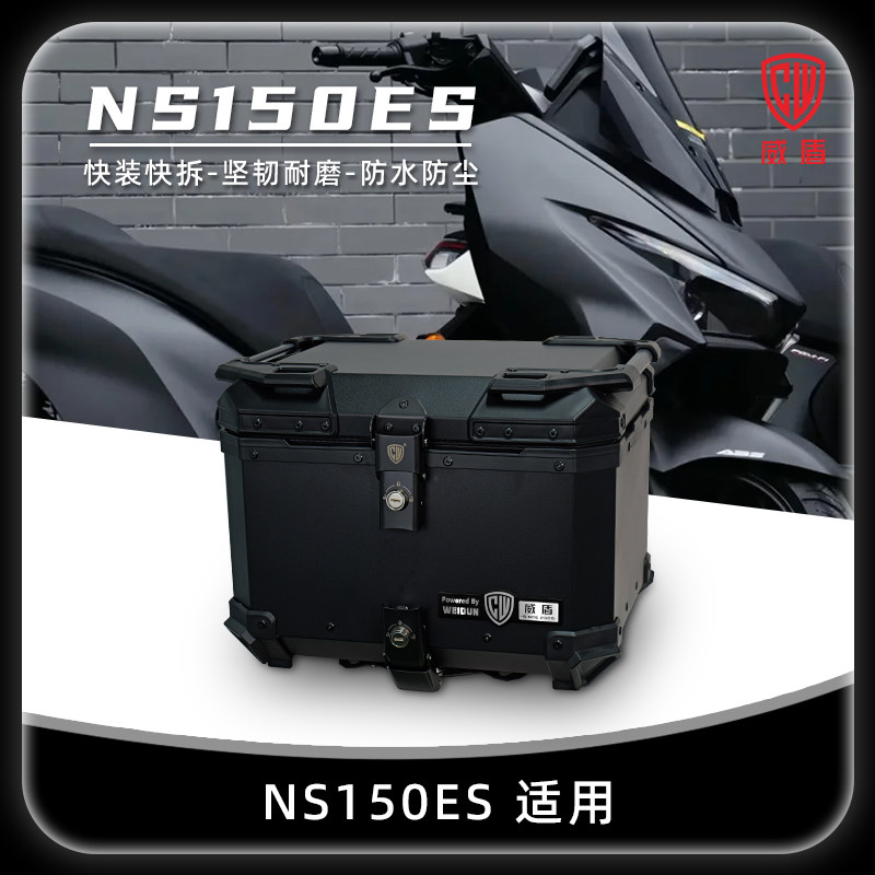 适用新大洲本田NS150ES尾箱镁铝合金踏板摩托车后备箱快拆后尾箱
