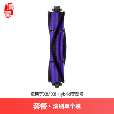 徽曦适用安克Eufy扫地机器人X8/X8 Hybrid配件边滚刷滤网海帕抹布