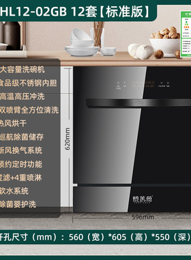 家用大容量12套可洗锅洗碗机一级水效嵌入式烘干存节能智能洗碗机