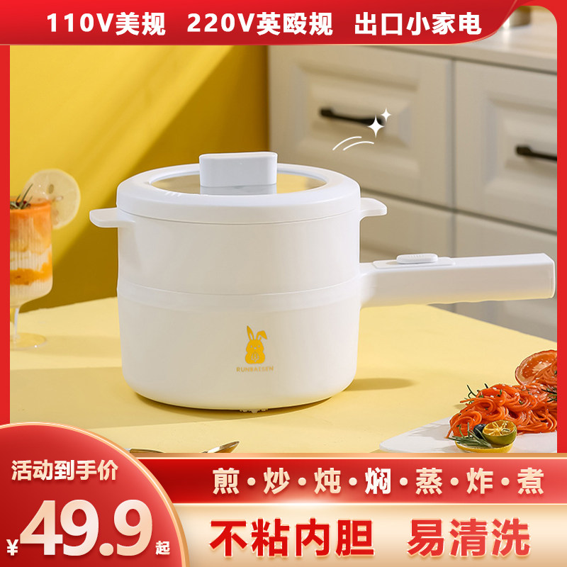 电火锅蒸煮小电锅电热锅多功能迷你宿舍小功率不粘电煮锅110V美规