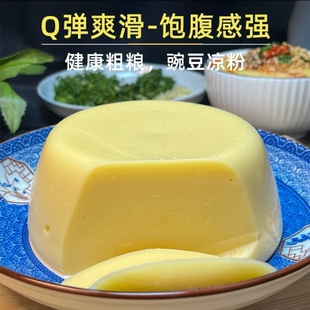 云南豌豆粉凉粉纯豌豆淀粉黄凉粉原料云南特产家用自制凉粉粉用粉