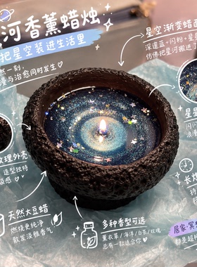 星河香薰蜡烛家用送人生日礼物