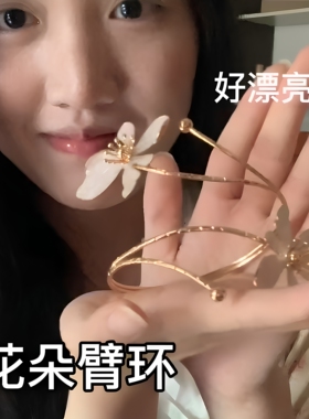 花朵臂环可调节大小夏季手臂装饰