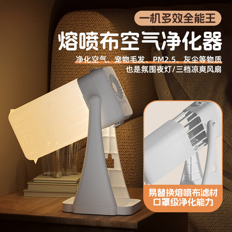 灯光空气净化器家用桌面小型台灯净化熔喷布吸附宠物毛空气净化器