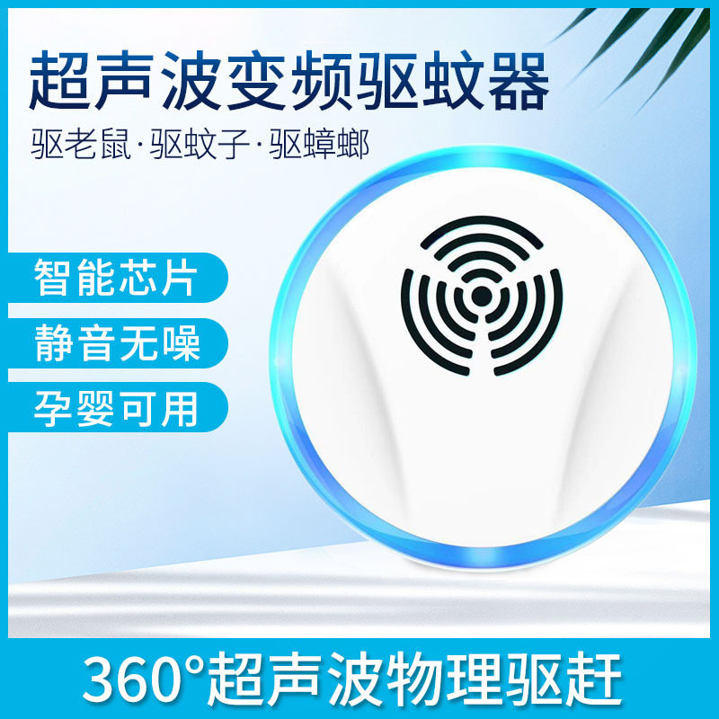 超声波驱鼠驱蚊器家用电子变频驱鼠器驱虫器驱虫神器