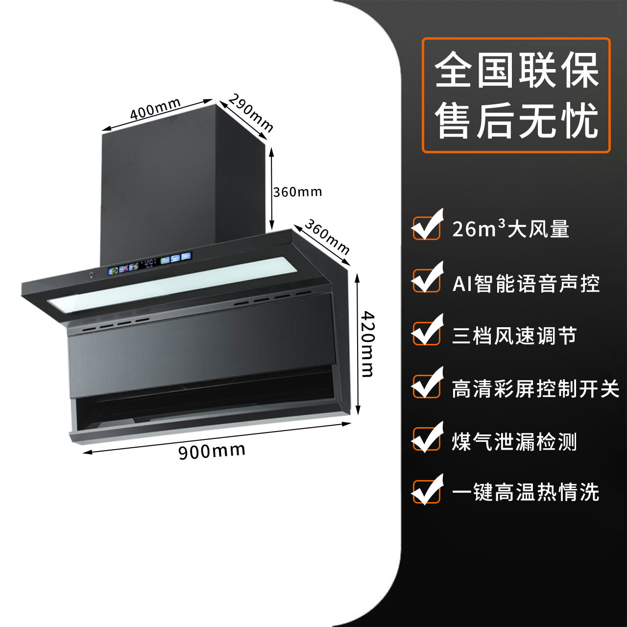 油烟机顶侧双吸大吸力家用7字形智能语音排烟抽油烟机900/750mm