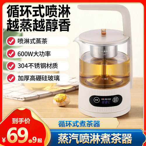 煮茶器蒸汽喷淋萃取烧水壶