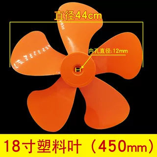 家用商务扇扇叶FS-45工业扇风叶强力趴地扇叶落地扇配件18寸450mm