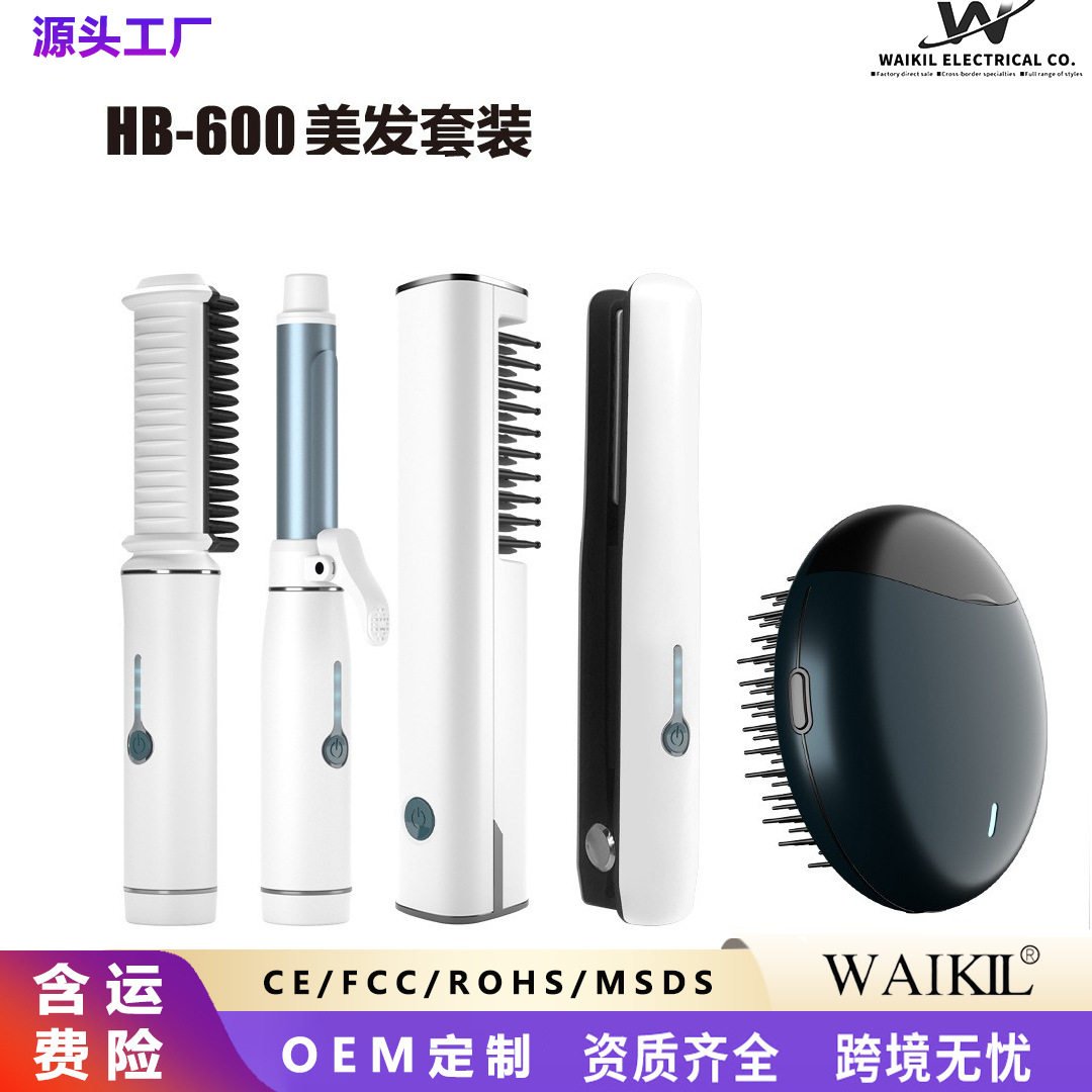 23年新组合套装充电式卷发棒夹板直发器按摩梳多功能卷发器