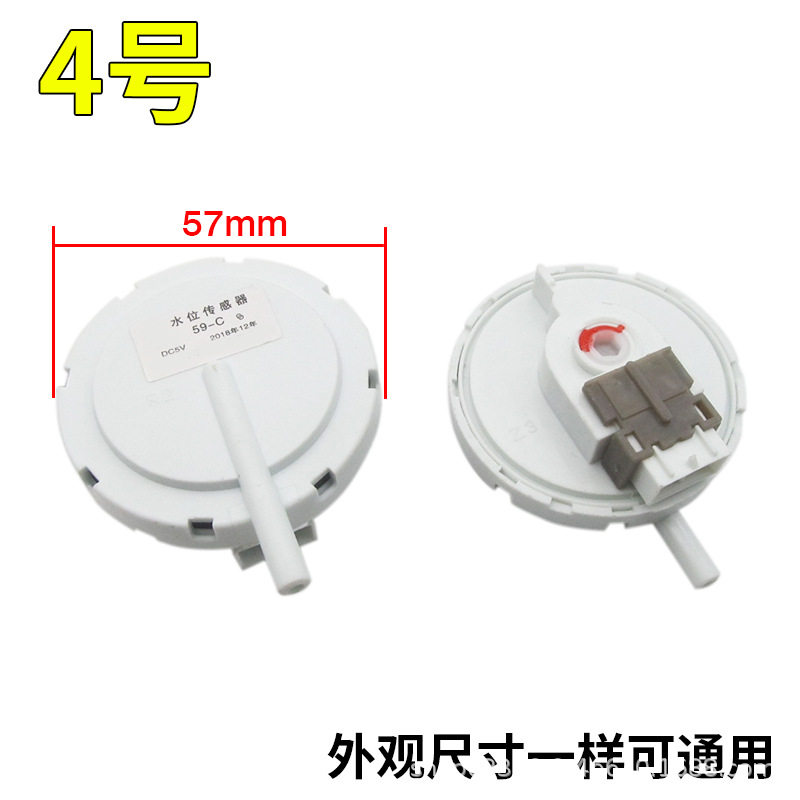 全自动洗衣机电子水位传感器控制通用滚筒水位器压力机械感应开关