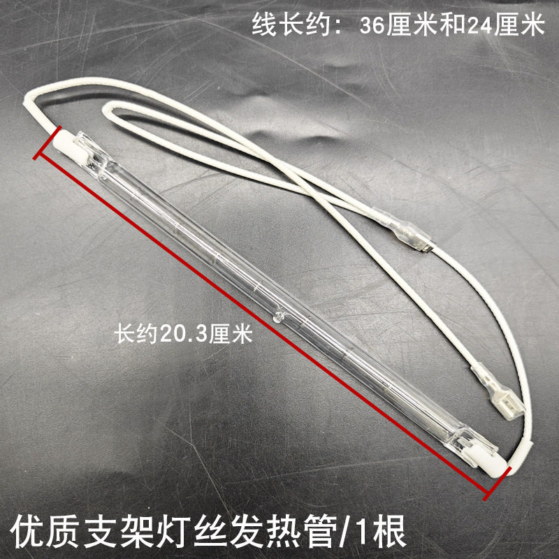 光波炉发热管电磁炉电陶炉灯管碳卤素加热管 微波炉光波管900W