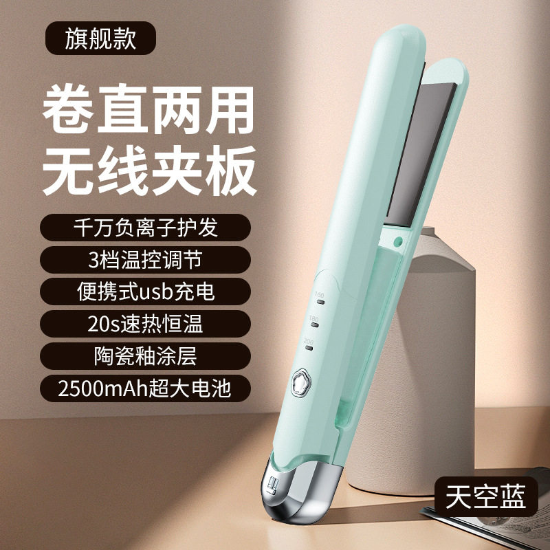 无线直发器卷直两用充电卷发棒USB迷你便携夹板学生宿舍