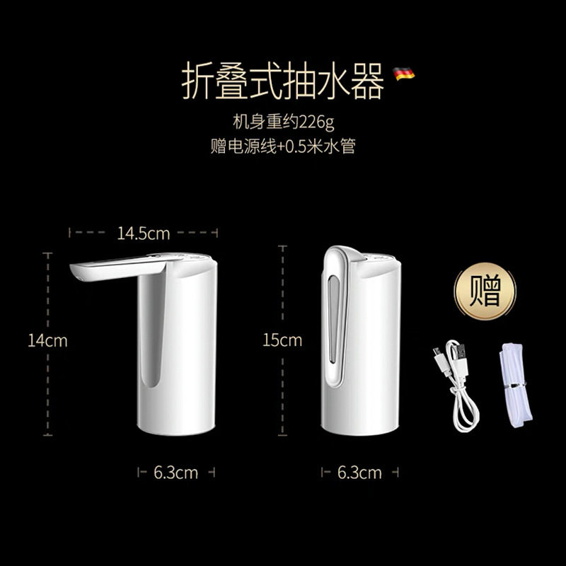 饮水机出水器电动桶装水折叠抽水器自动上水器泵智能折叠