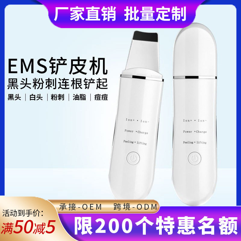 ems微电流铲皮机 面部导入清洁毛孔离子超声刀 超声波铲皮机