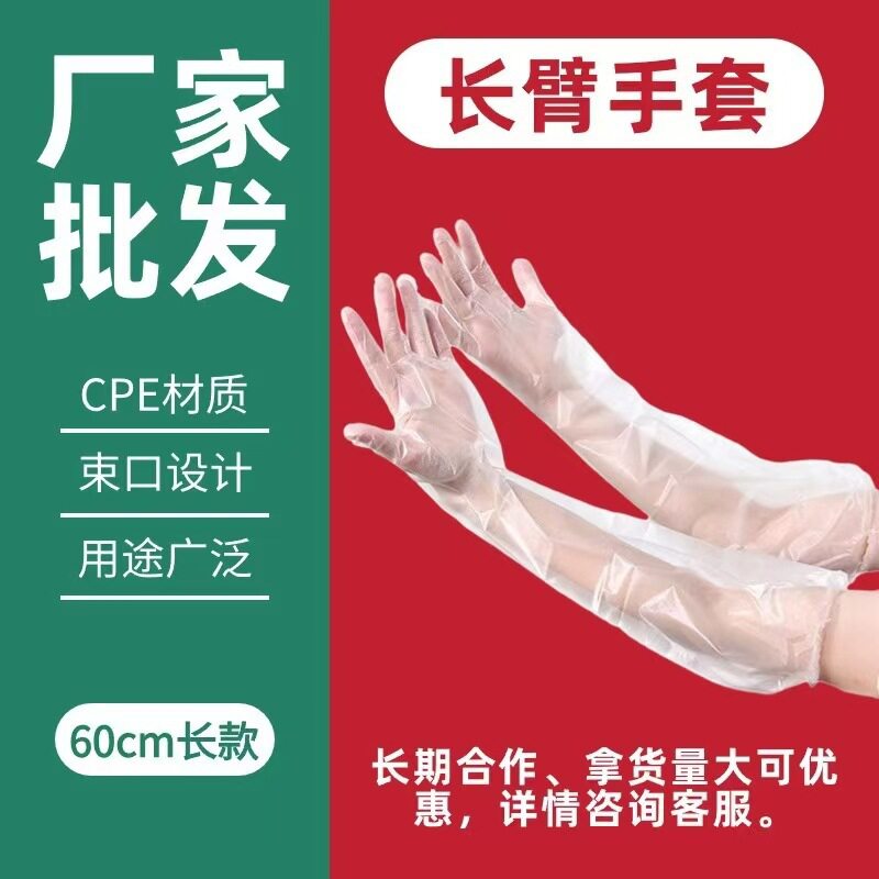 一次性加长加厚束口长臂手套洗碗防水油家务CPE塑料护臂手套