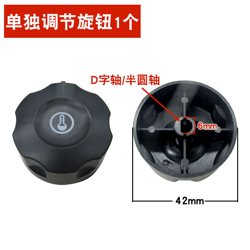 电烤箱烤肠机油炸锅温控器开关旋钮盖子电炸炉开水器通用盖板配件