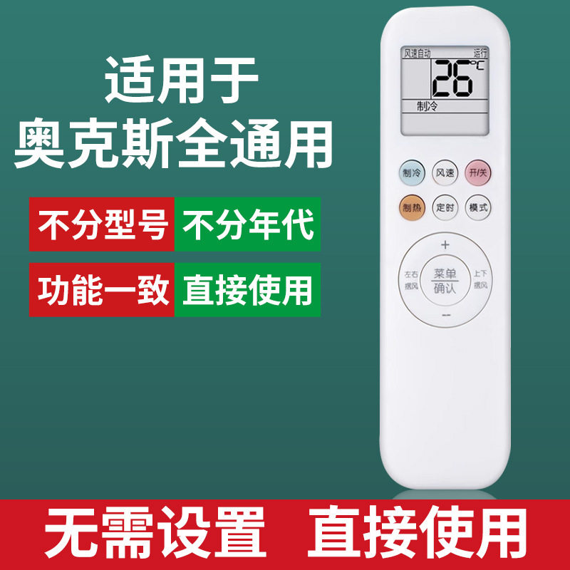 适用于奥克斯空调遥控器通用老款YKR-H/009 H008 112 801 901