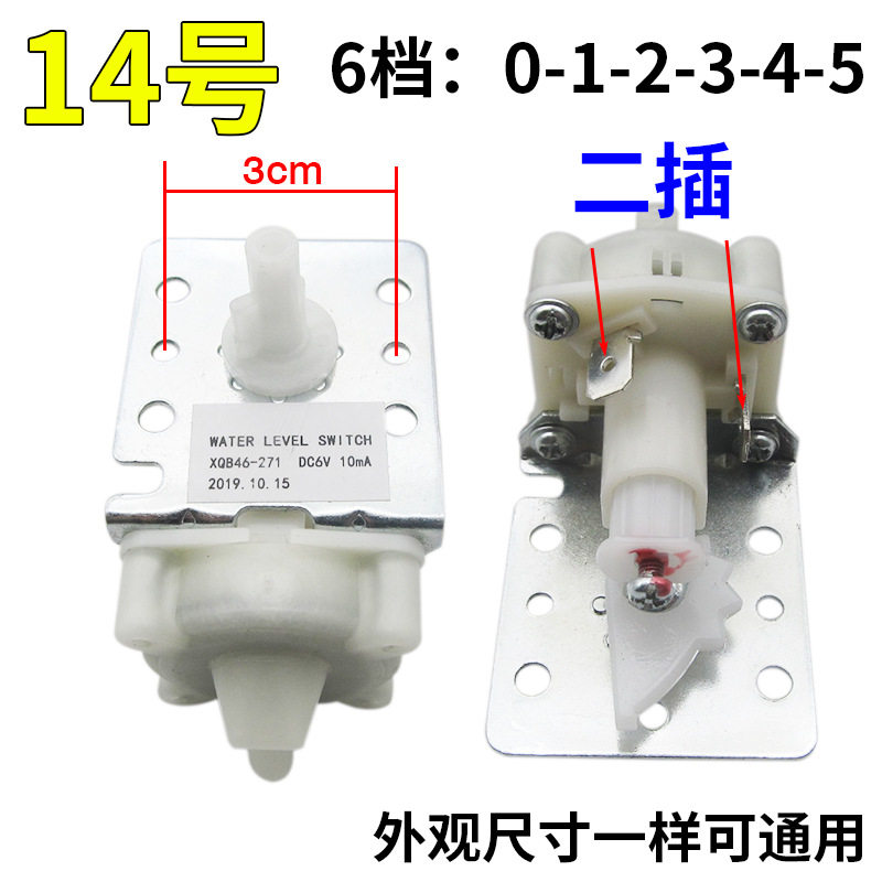 全新洗衣机水位传感器通用型水位器压力开关全自动洗衣机水位开关