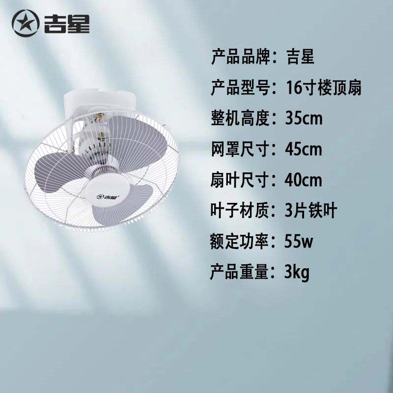 吉星楼顶扇18寸纯铜吸顶扇家用吊扇360度摇头学校工程宿舍大风力
