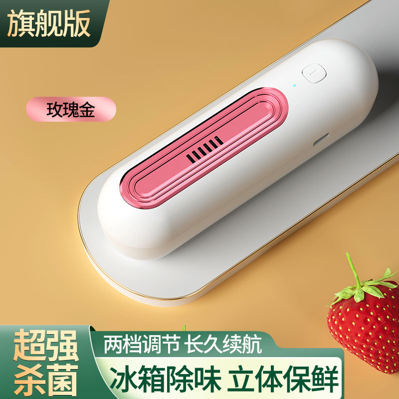 冰箱臭氧除臭蛋杀灭除味器消毒去异味保鲜消毒器空气宠物房便携式