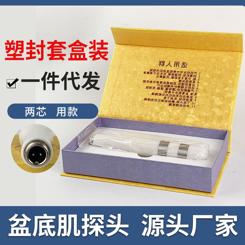 盆底肌探头 两芯带包装盒产后私密仪器配件产后恢复私密棒