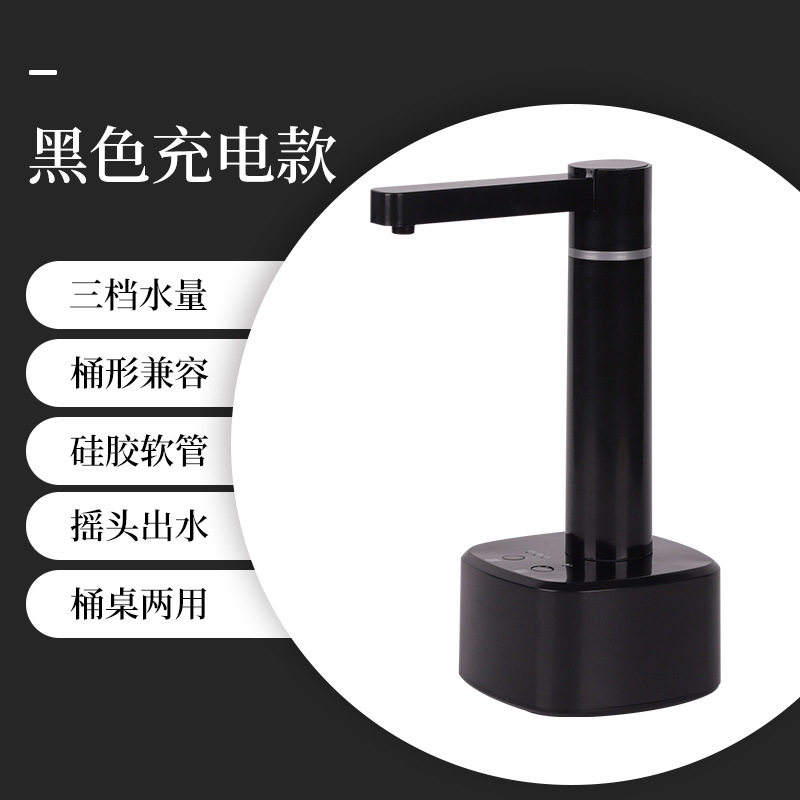 定制 USB充电 多档位智能抽水器 桶桌两用矿泉水充电上水器