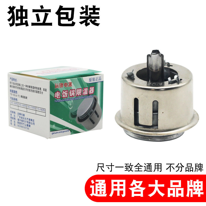 电饭锅磁钢限温器电饭煲温度控制圆形磁钢160-170°C