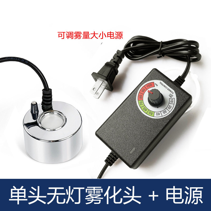 可调雾量单头超声波雾化器假山盆景喷雾头大雾量加湿器造景喷雾头
