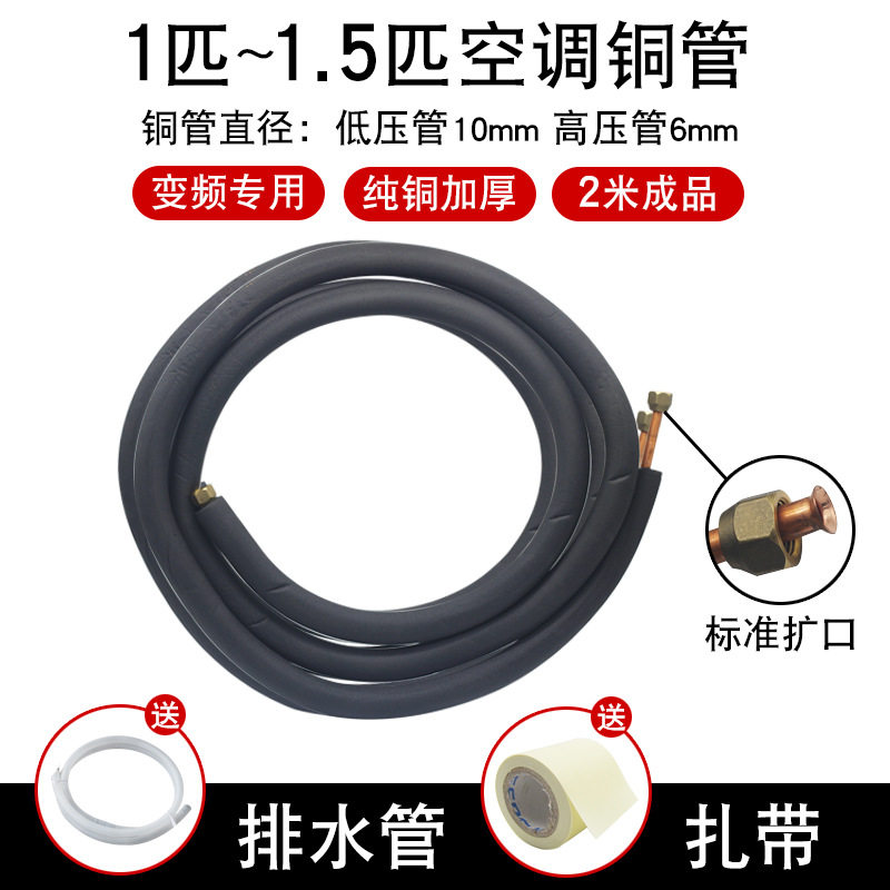空调铜管成品 连接管专用管子加厚纯铜1匹1.5p3P紫铜免焊接管加长