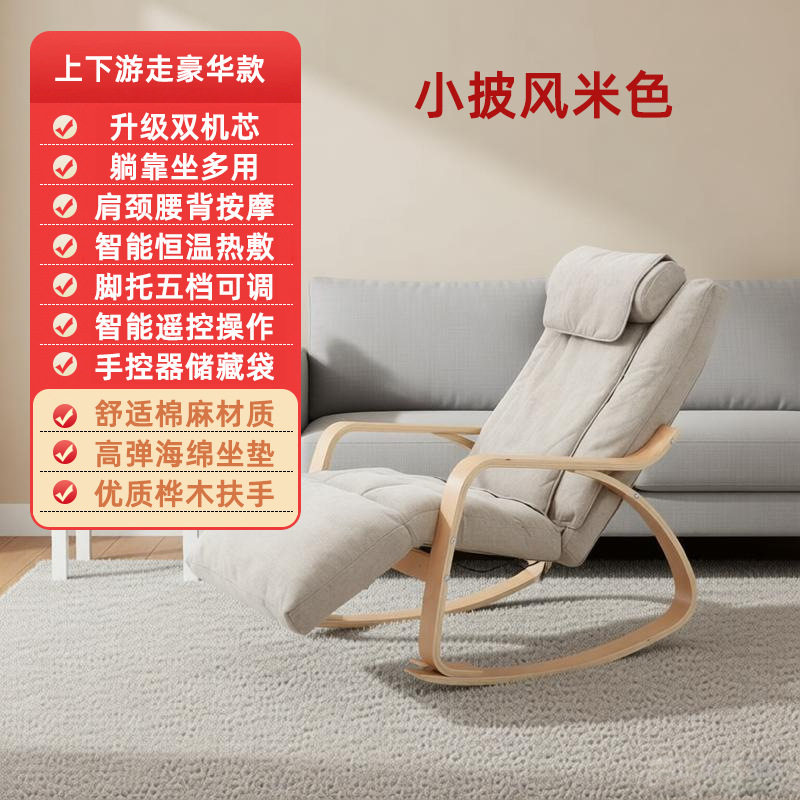 英文全自动按摩摇摇椅家用休闲可躺躺椅多功能电动懒人沙发椅
