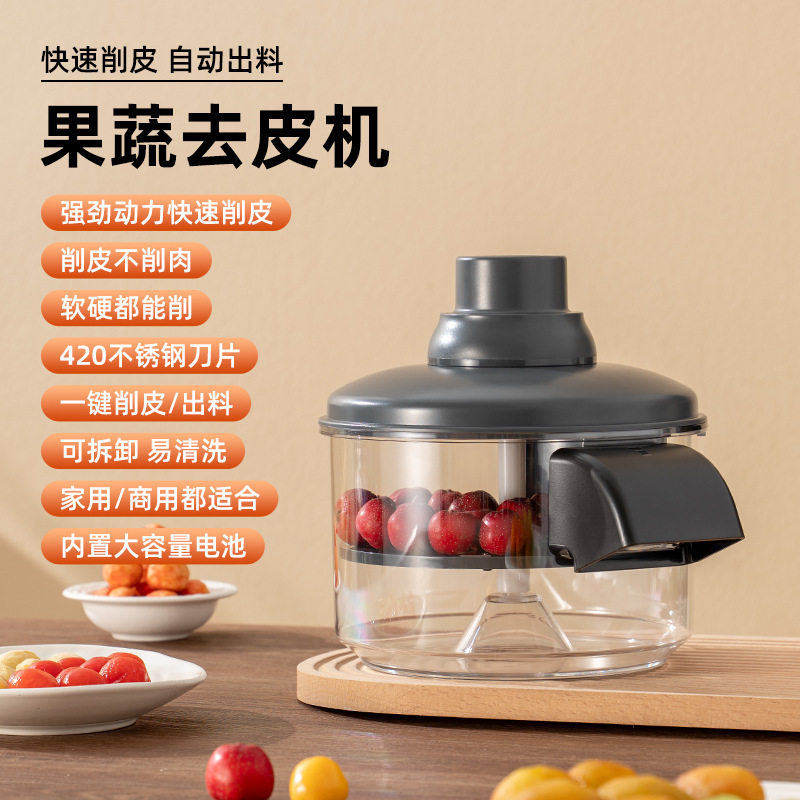 厨房电动果蔬葡萄去皮器多功能水果剥皮神器家用小型削皮机