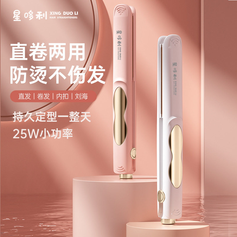 迷你便携电直发夹板家用不伤发拉直卷发两用刘海熨板宿舍用卷发棒