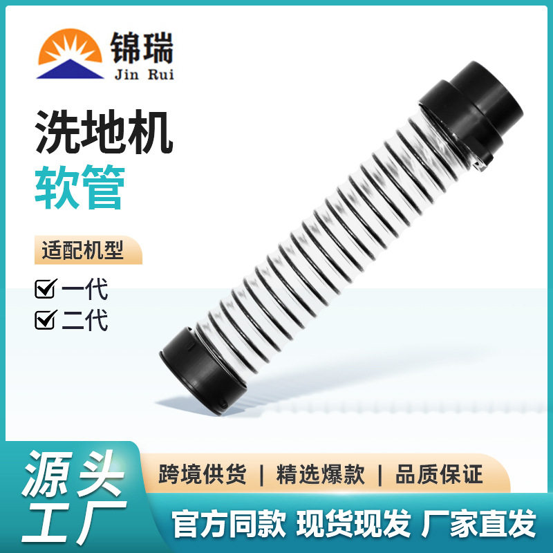 适用于必胜一代二代洗地机配件必胜软管螺纹管污水管配件