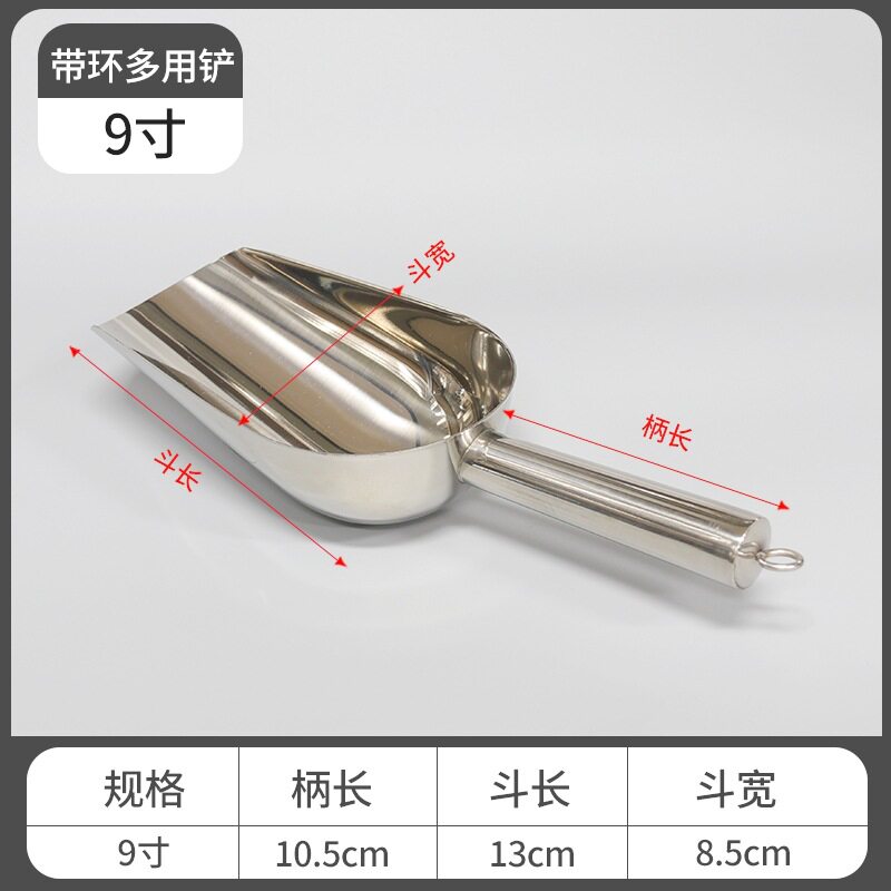 冰铲不锈钢粮食面粉糖食品茶叶饲料多用铲奶茶店铲子可吊牌