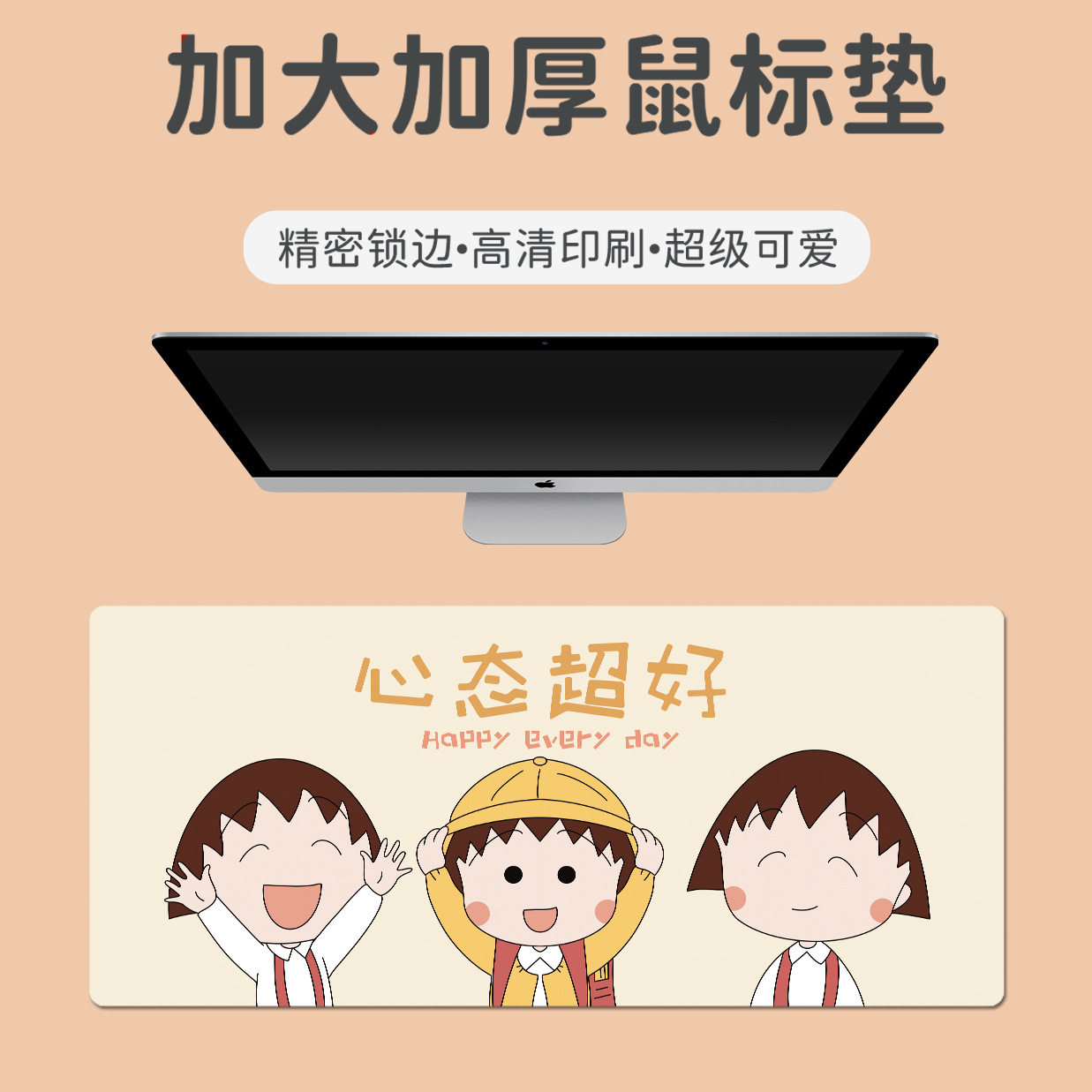 鼠标垫超大简笔画卡通小女孩小丸子键盘垫加大加厚锁边大号办