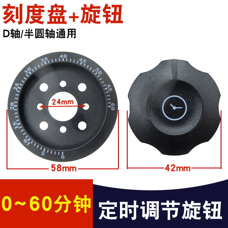 消毒柜定时器蒸饭车带响铃提醒开关旋钮计时器加长轴刻度盘商用