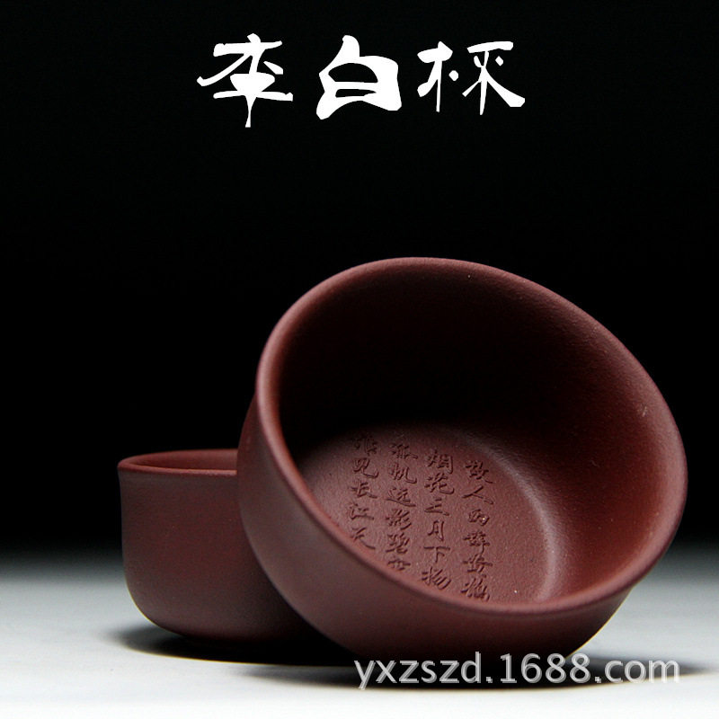 宜兴品茗杯 原矿手工紫砂小杯子 李白茶杯五色可选个人茶碗