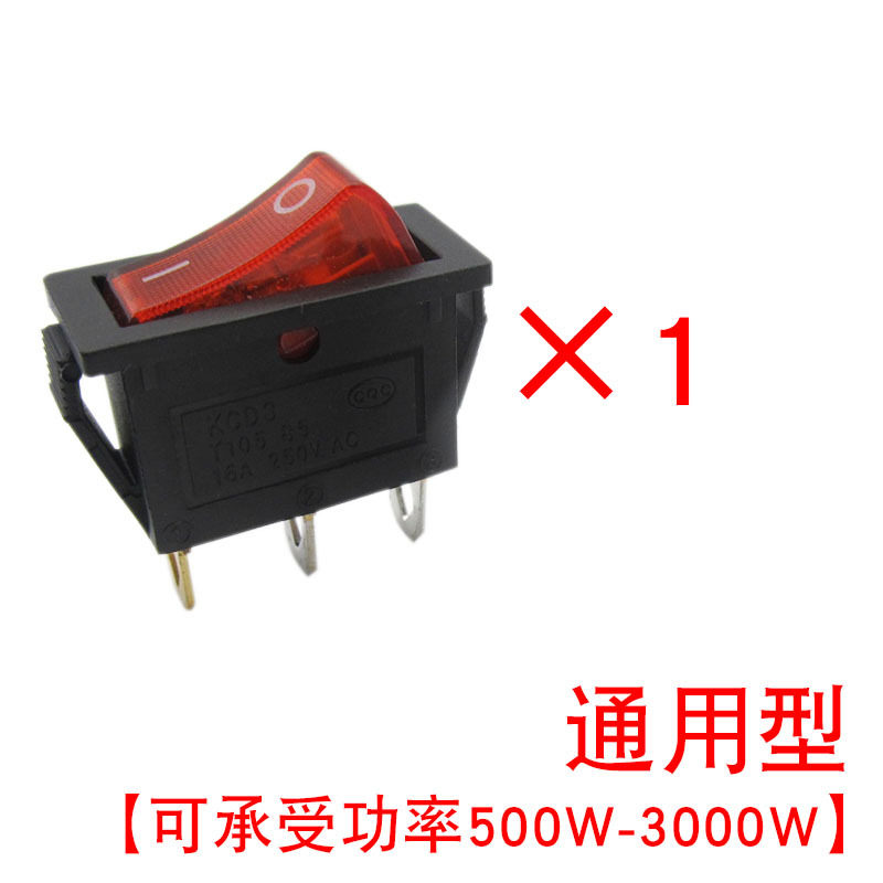通用型电锅开关电热锅电炒锅船型按钮开关配件 5000W-6000W功率