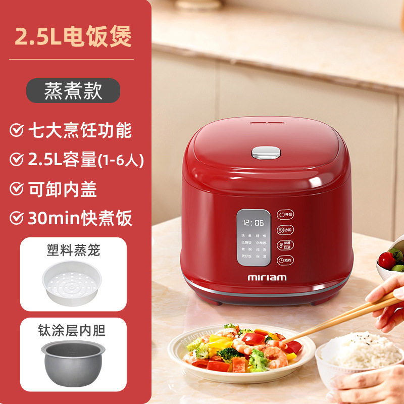 电饭煲多功能2.5L不粘锅2到3人钛胆煲仔饭蒸煮一体家用3-4电饭锅