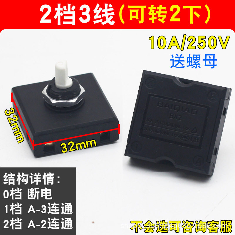 通用多品牌电热锅电蒸锅火锅2档/3档档位开关6A/10A 250V调温开关