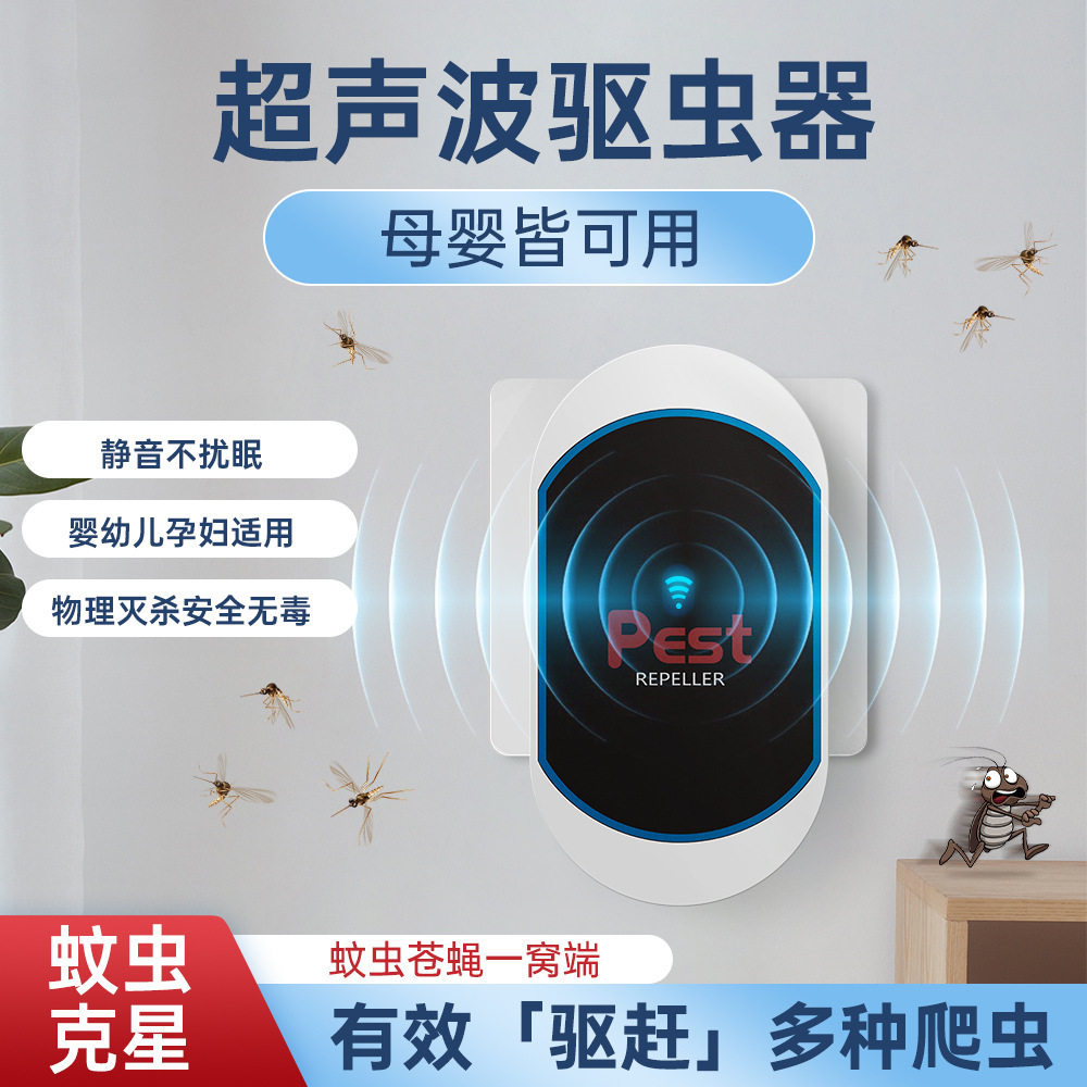 超声波电子驱虫驱鼠器家用迷你驱蚊器外贸杀虫美规