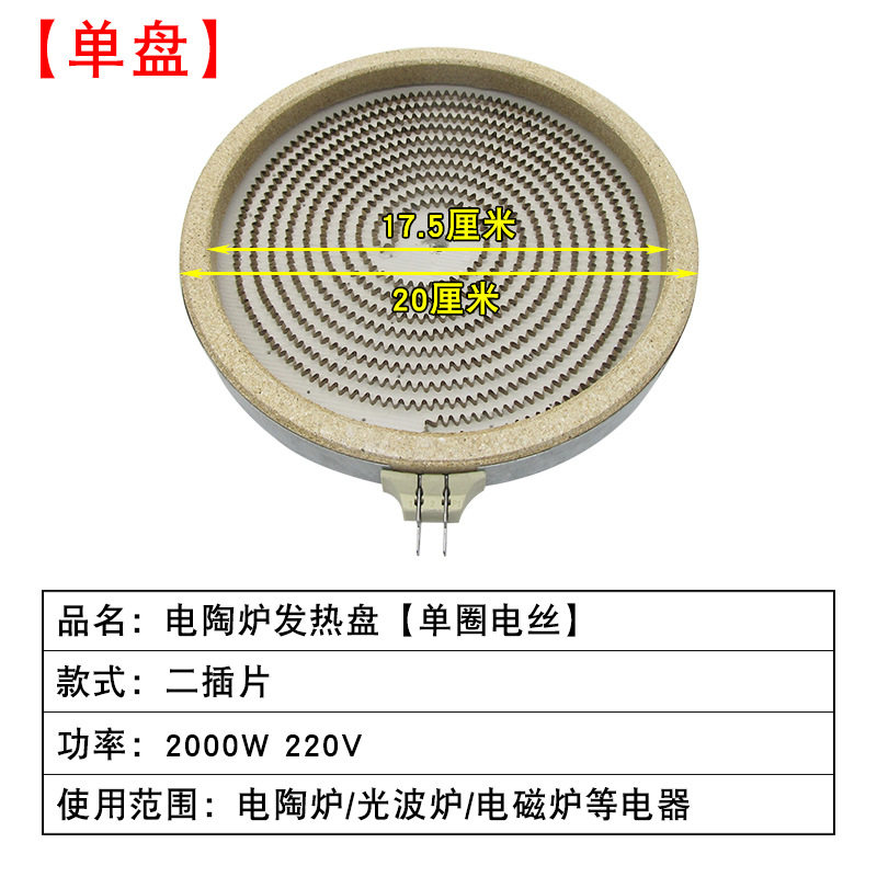 通用型11/12/13/14cm电陶炉发热盘陶瓷电热丝炉芯电茶炉发热炉盘